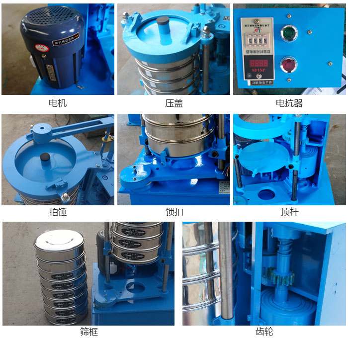 拍擊篩結構：電機，壓蓋，電抗器，頂桿，鎖扣，拍錘等。