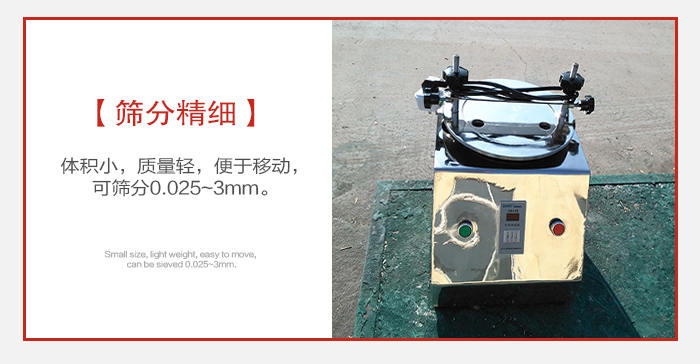 實驗篩主要針對實驗室使用所以體積較小便于移動。