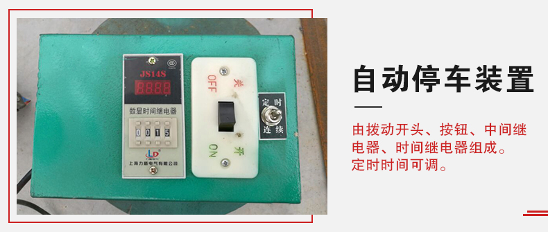 拍擊篩自動停車功能，自動停車是針對一些用戶進行設計的，為防止篩機多長時間的無人運轉。