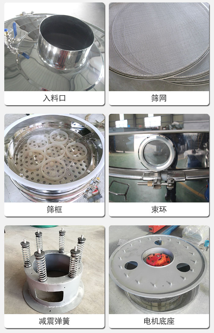 醫藥振動篩有電機底座，減震彈簧，束環，篩框，入料口，篩網等部件展示。
