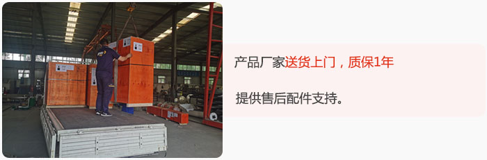 產品廠家送貨上門，質保1年，提供售后配件支持。