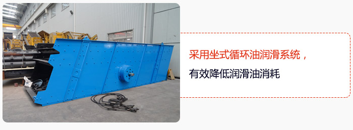 采用坐式循環油潤滑系統，有效降低潤滑油消耗