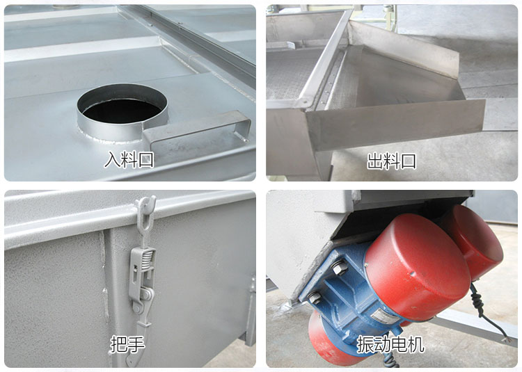 直線篩分機細節展示包括：入料口，出料口，把手，振動電機等部件。