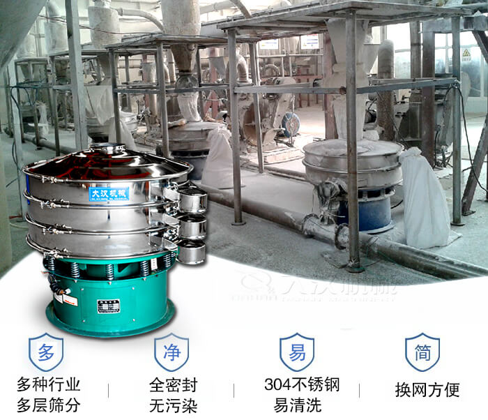 多種行業(yè)多層篩分采用全密封結構，無污染。304不銹鋼材質易清洗。同時換網(wǎng)方便。