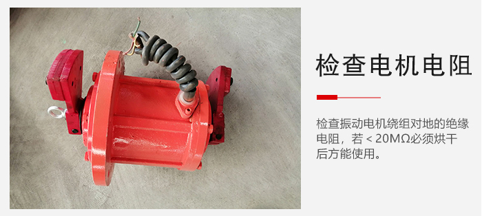 檢查輕型直線振動(dòng)篩的振動(dòng)電機(jī)繞組對(duì)地的絕緣電阻是否正常。