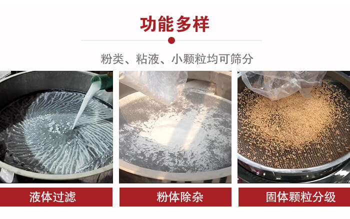 三次元振動篩：粉粒，粘液，小顆粒均可篩分，