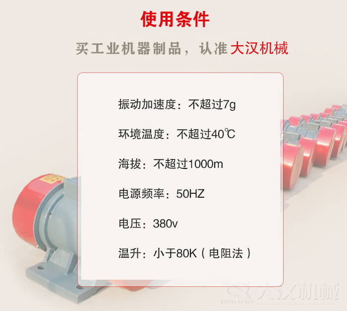 YZS振動電機：電壓：380V海拔不超過1000m環境溫度不超過40℃。